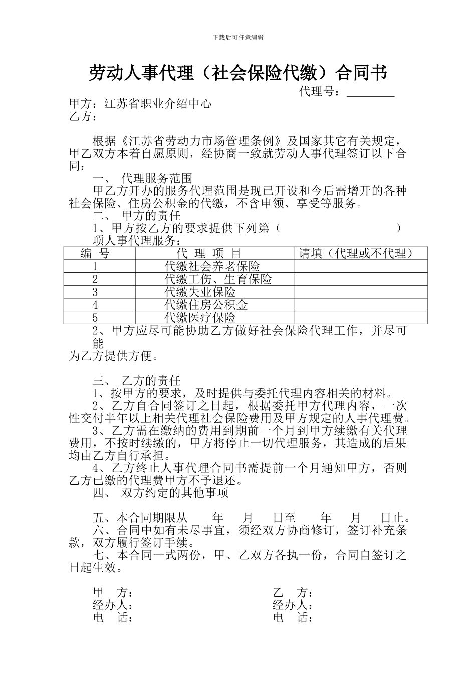 劳动人事代理合同书_第1页