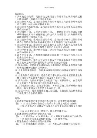 劳动关系与劳动法