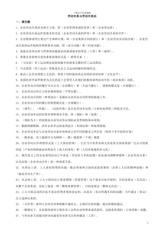 劳动关系与劳动关系法