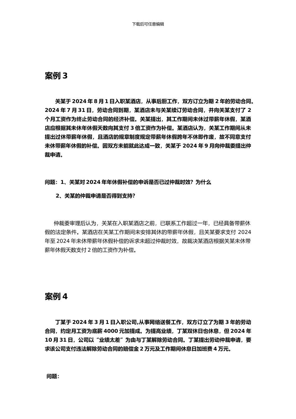 劳动关系协调师二、三级案例_第2页