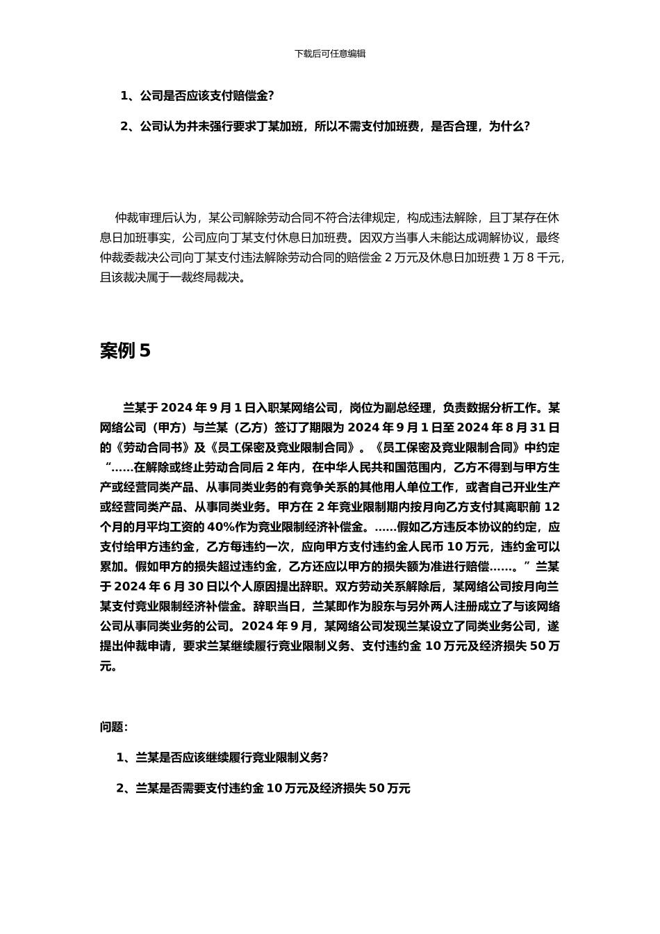 劳动关系协调师二、三级案例_第3页