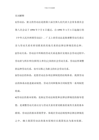 劳动关系与劳动法自考