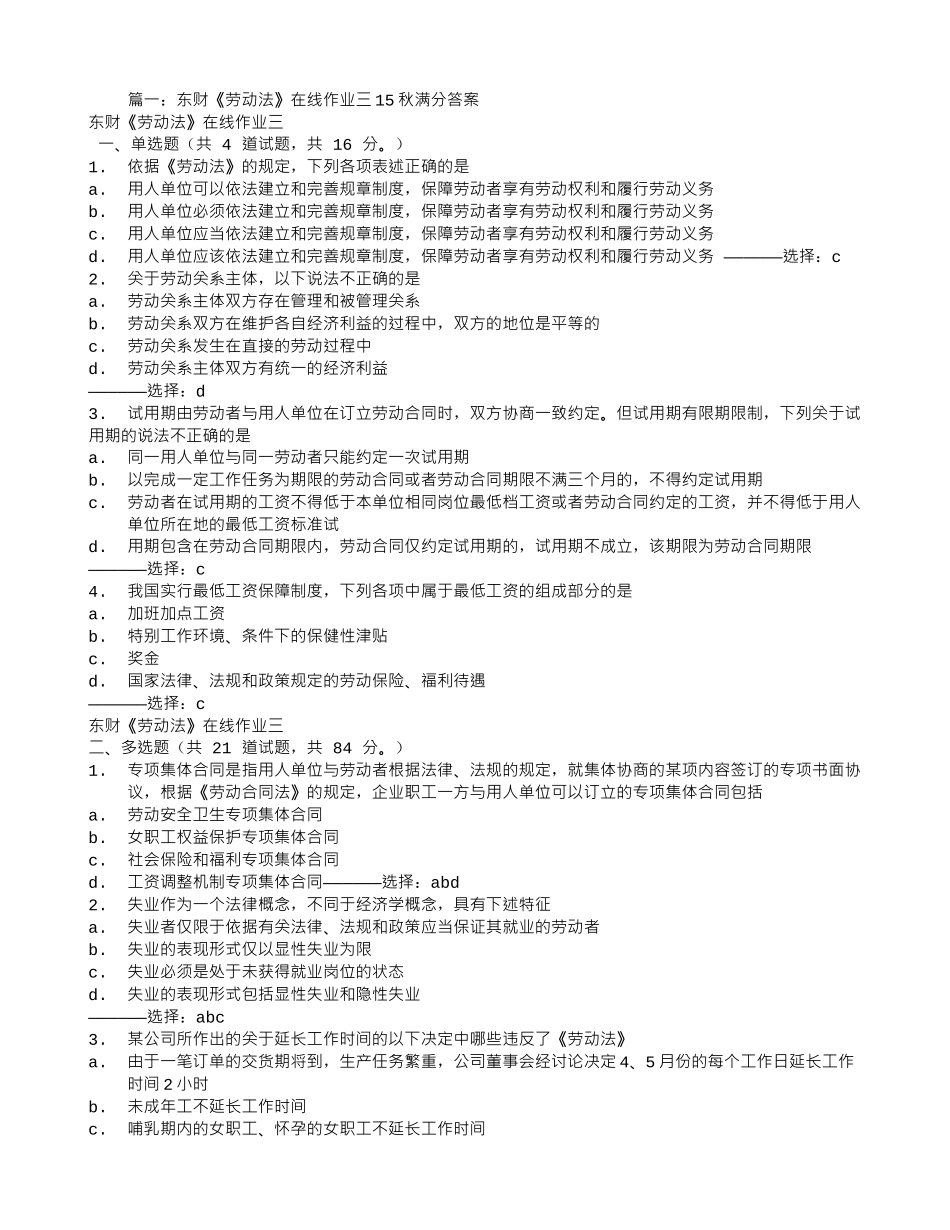 劳动关系管理企业职工可以与用人单位在哪些方面定立专项集体合同_第1页