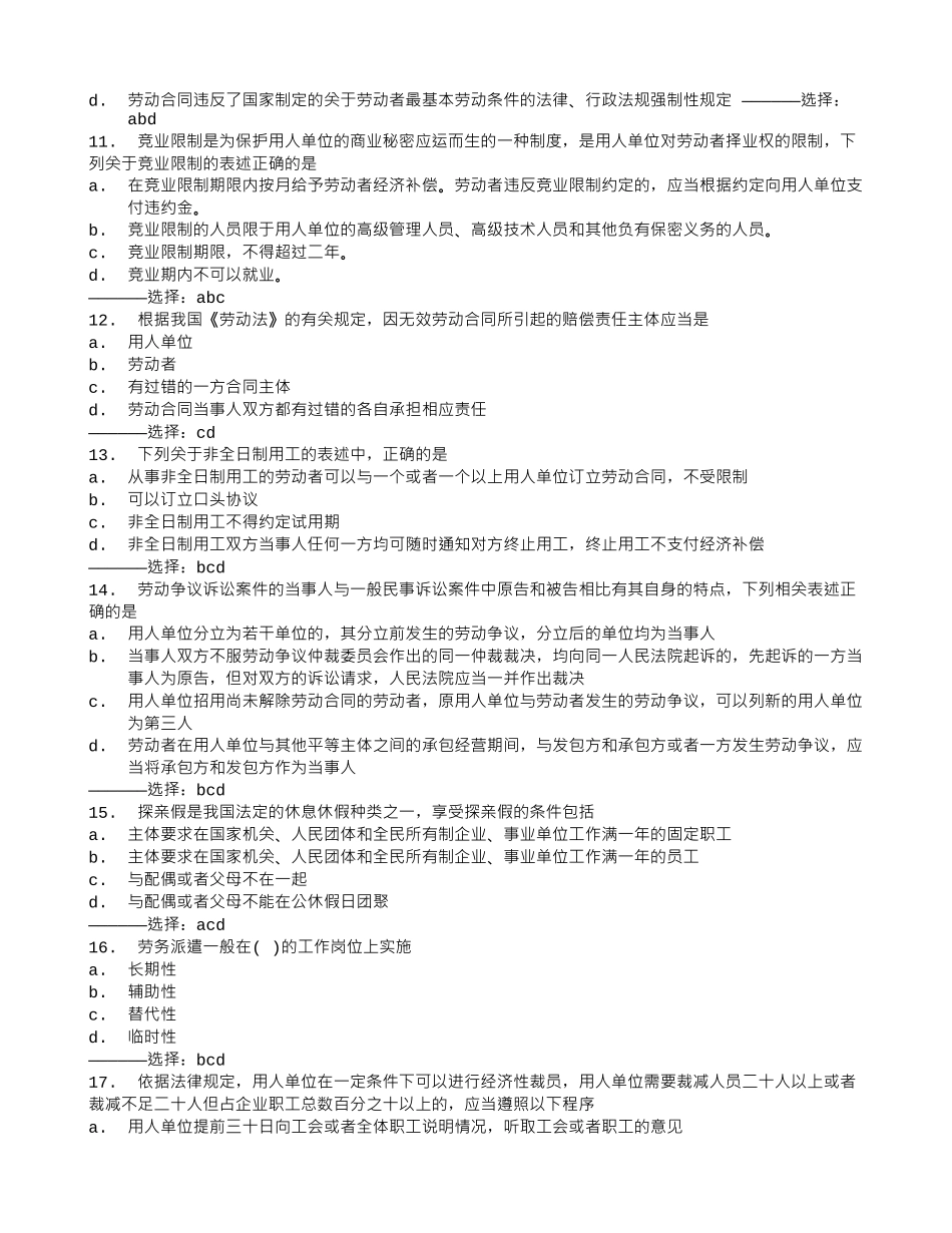 劳动关系管理企业职工可以与用人单位在哪些方面定立专项集体合同_第3页