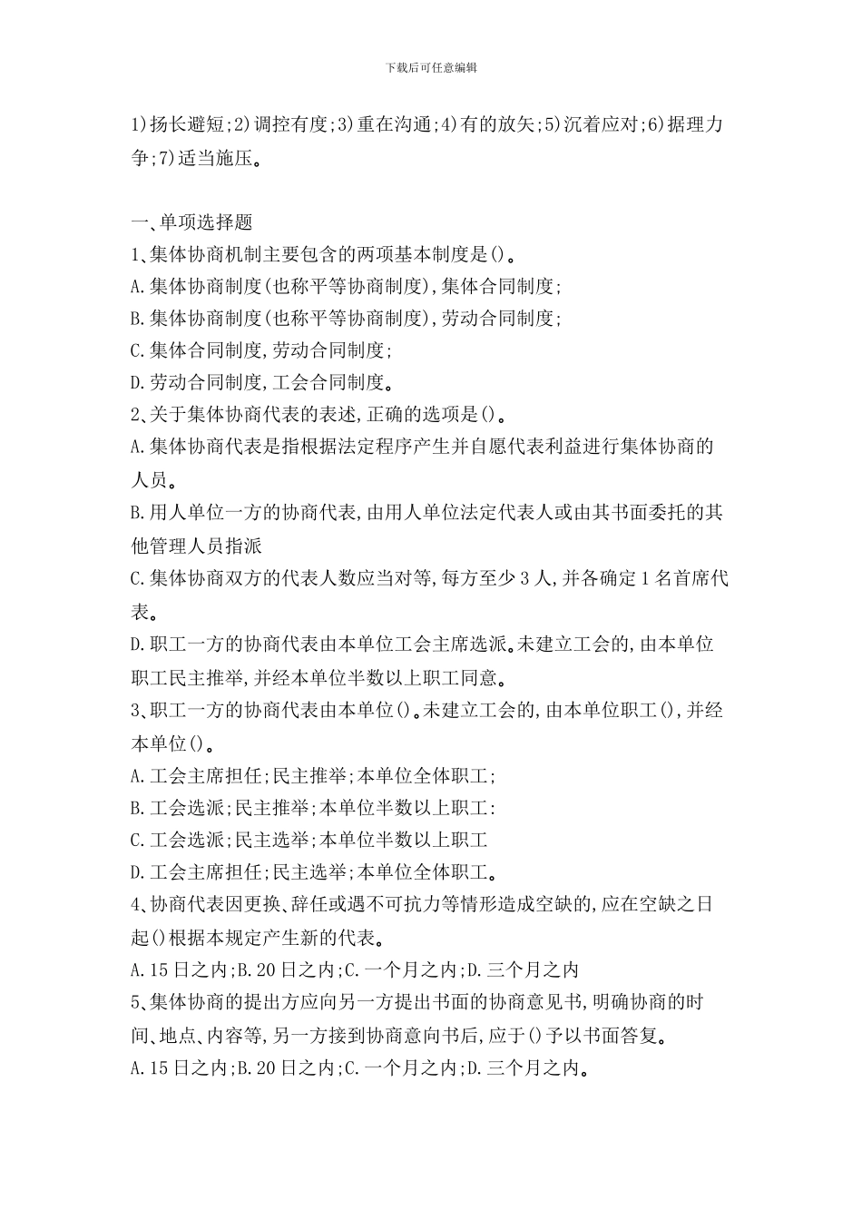 劳动关系协调师二级-第三章集体协商与集体合同_第3页