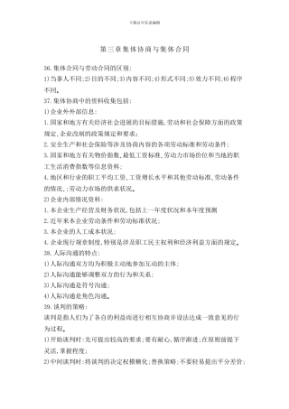 劳动关系协调师二级-第三章集体协商与集体合同