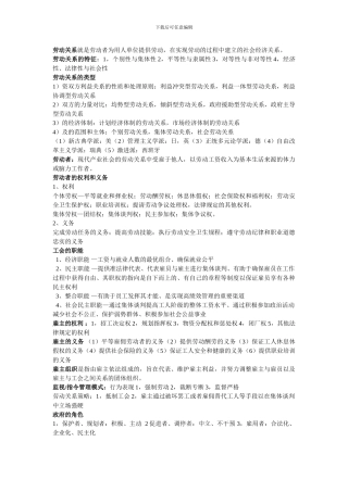 劳动关系复习资料