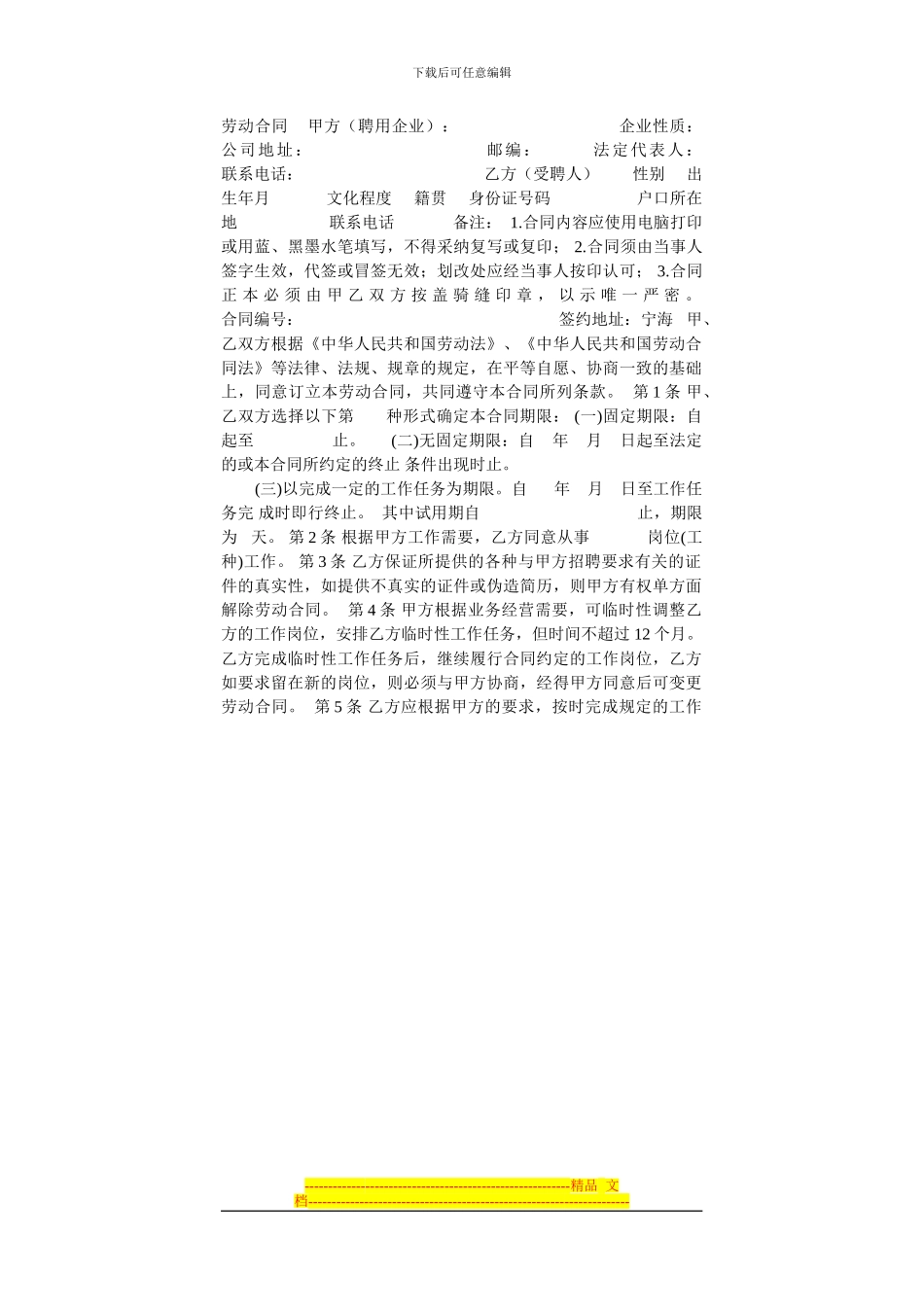 劳动合同----甲方-修订_第1页