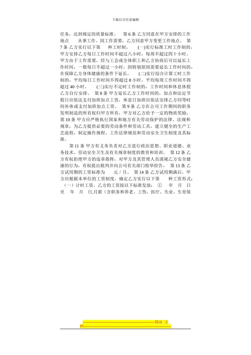 劳动合同----甲方-修订_第2页