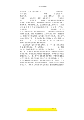 劳动合同----甲方-修订