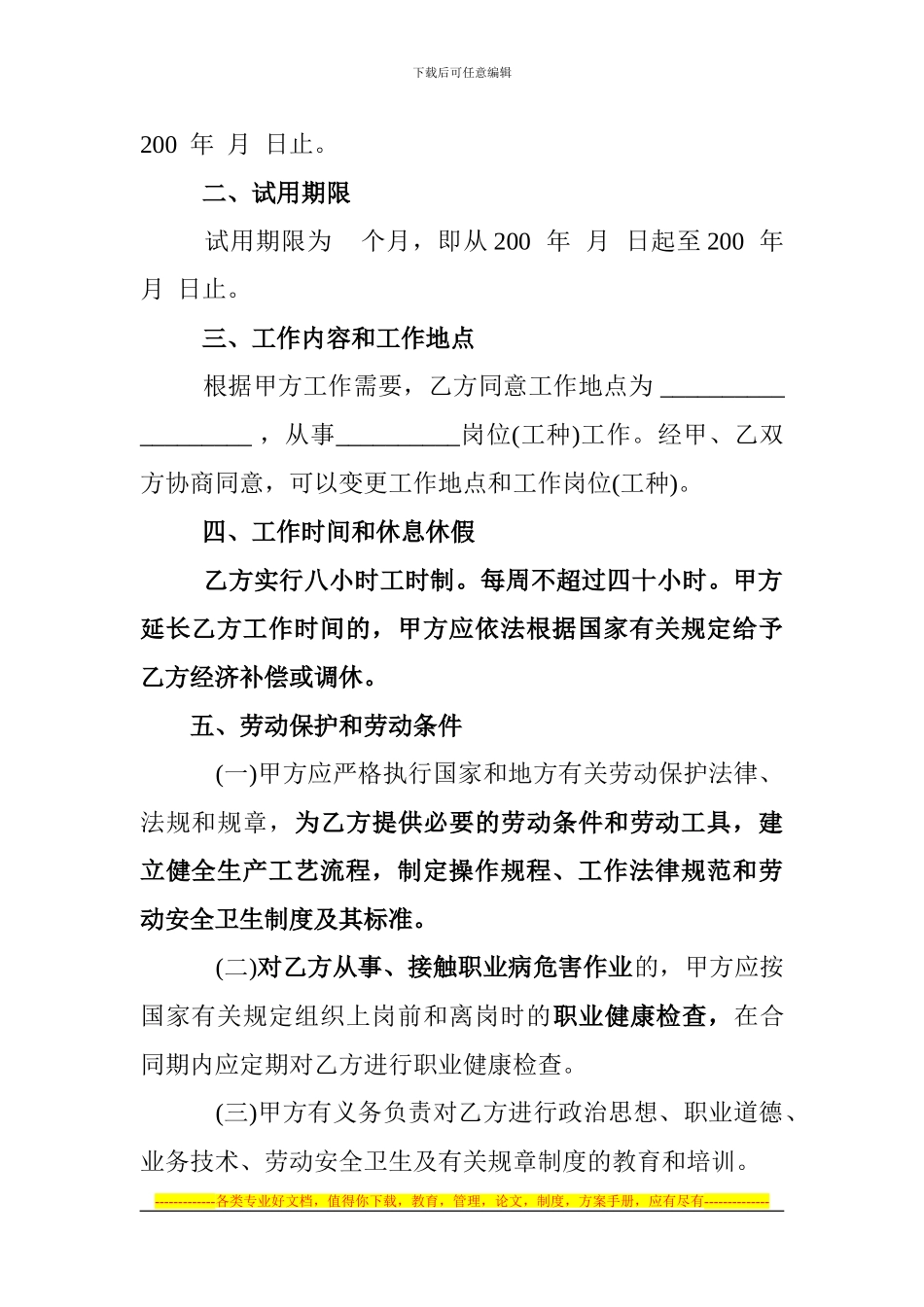 劳动协议的写作_第2页