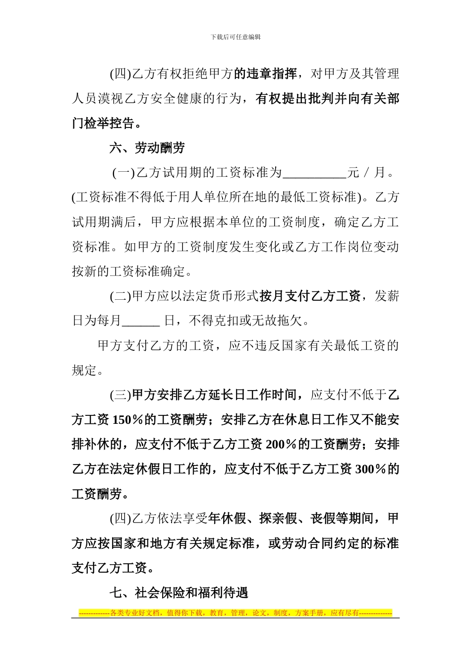 劳动协议的写作_第3页