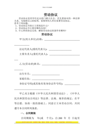 劳动协议的写作
