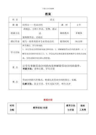 劳动合同---副本