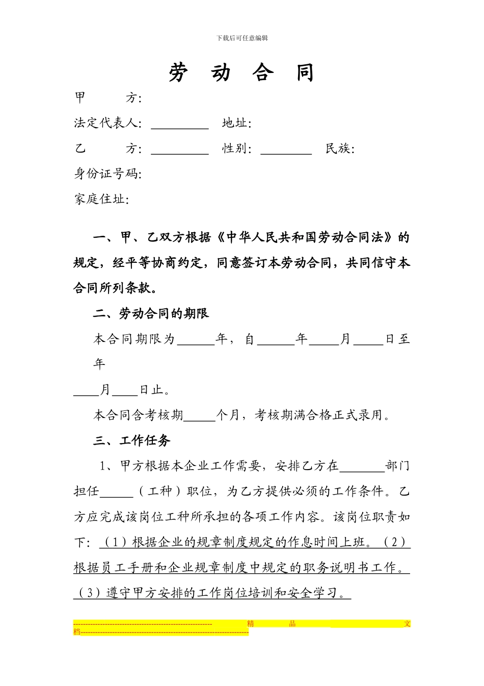 劳动合同---完整版_第1页