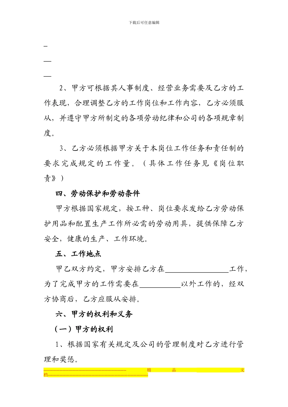 劳动合同---完整版_第2页