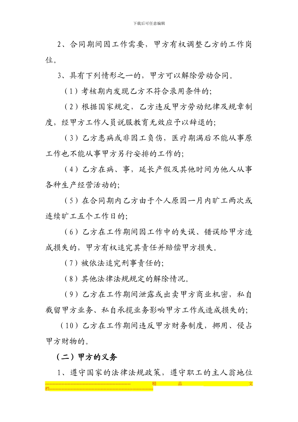 劳动合同---完整版_第3页