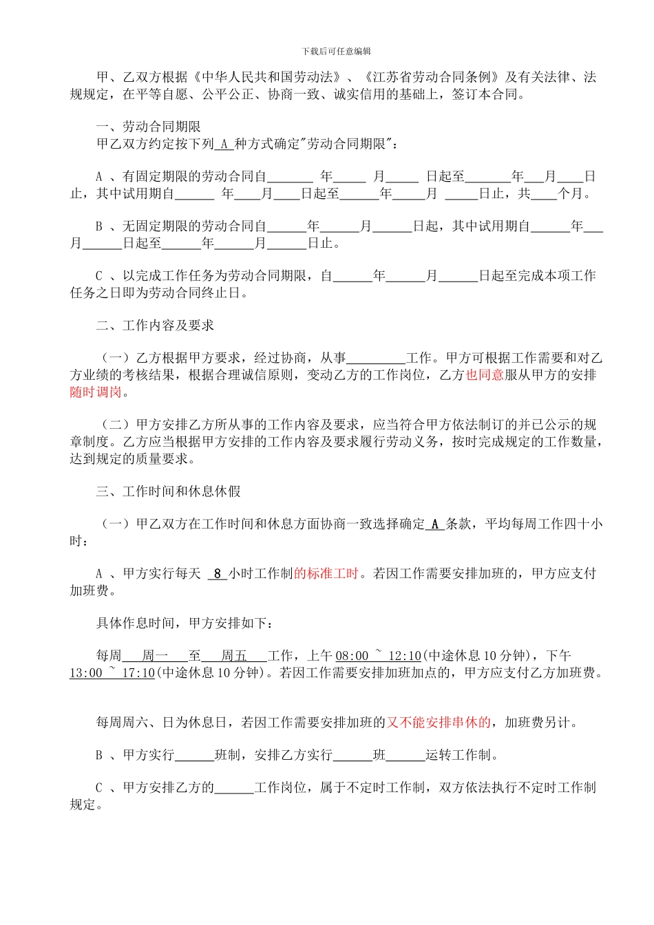 劳动合同--修改后_第2页