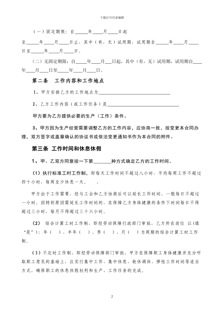 劳动合同--劳动局正式文本_第2页