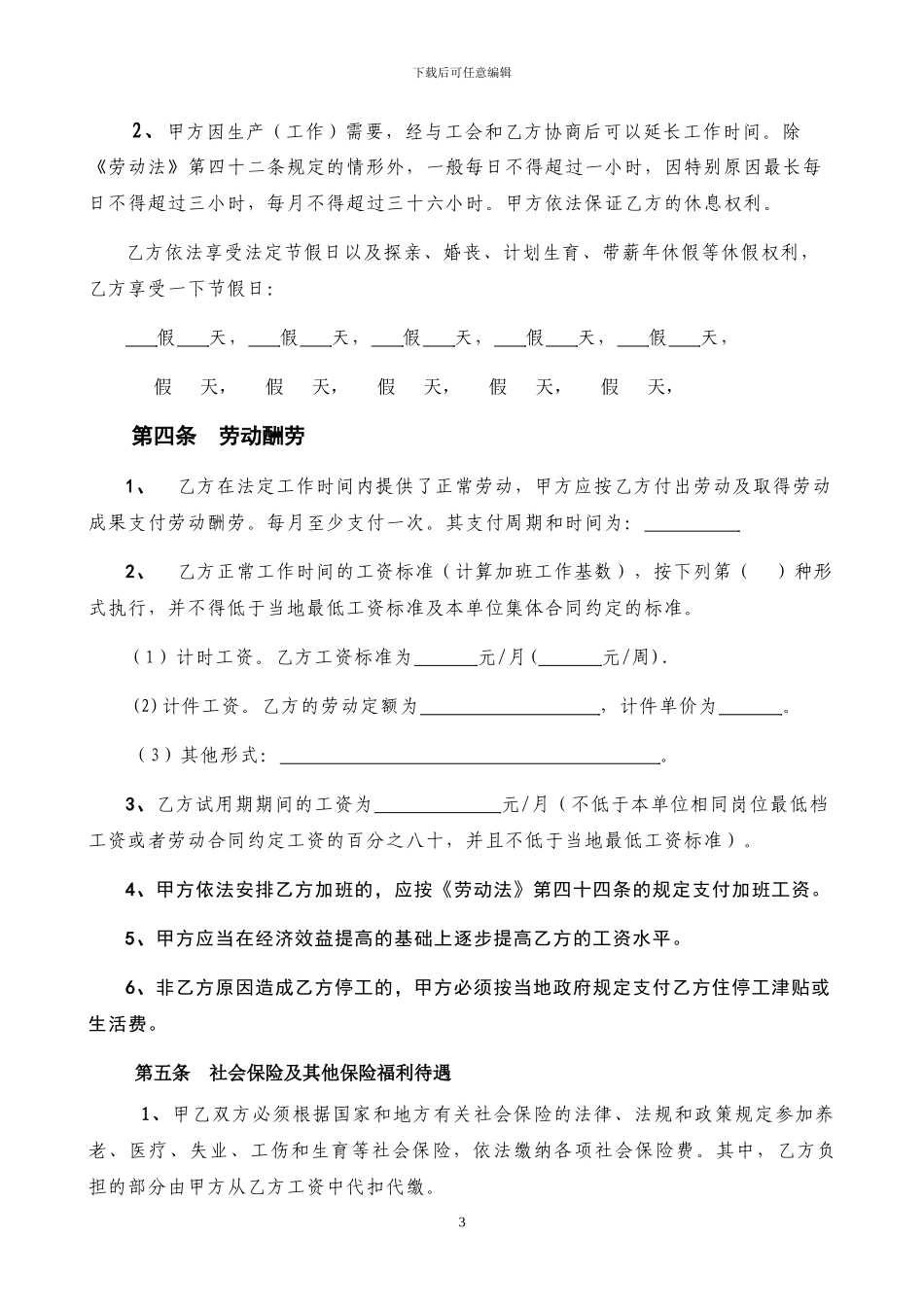劳动合同--劳动局正式文本_第3页