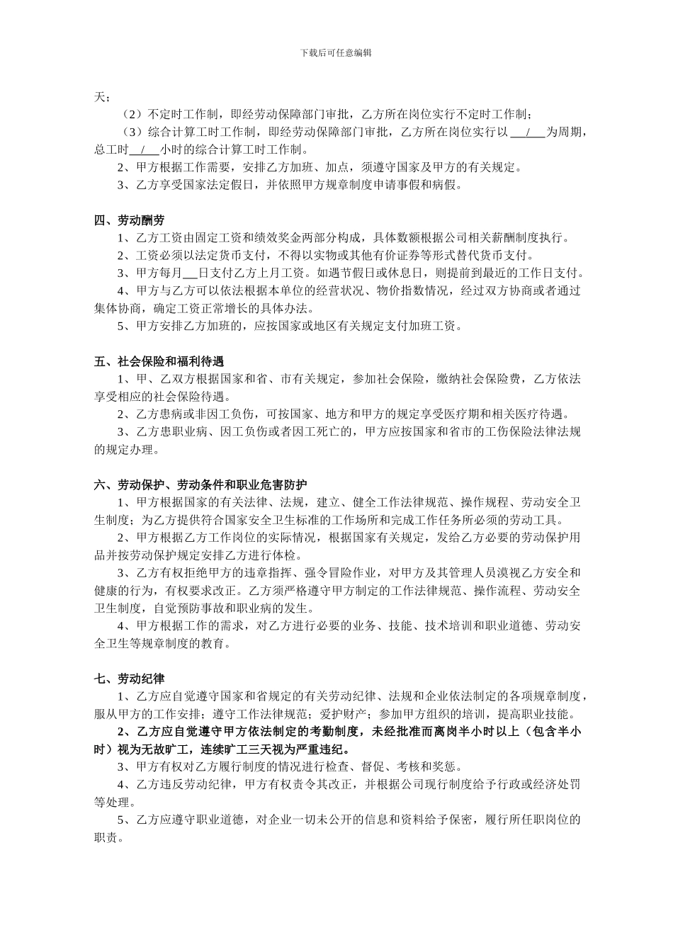 劳动合同-一线销售储干-签订版本_第2页