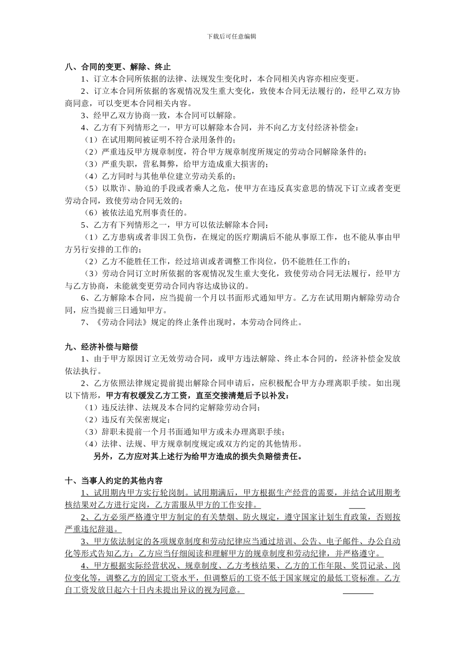 劳动合同-一线销售储干-签订版本_第3页