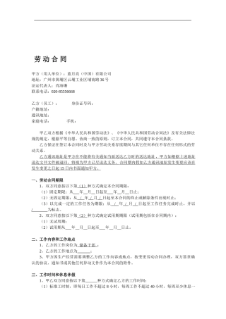 劳动合同-一线销售储干-签订版本