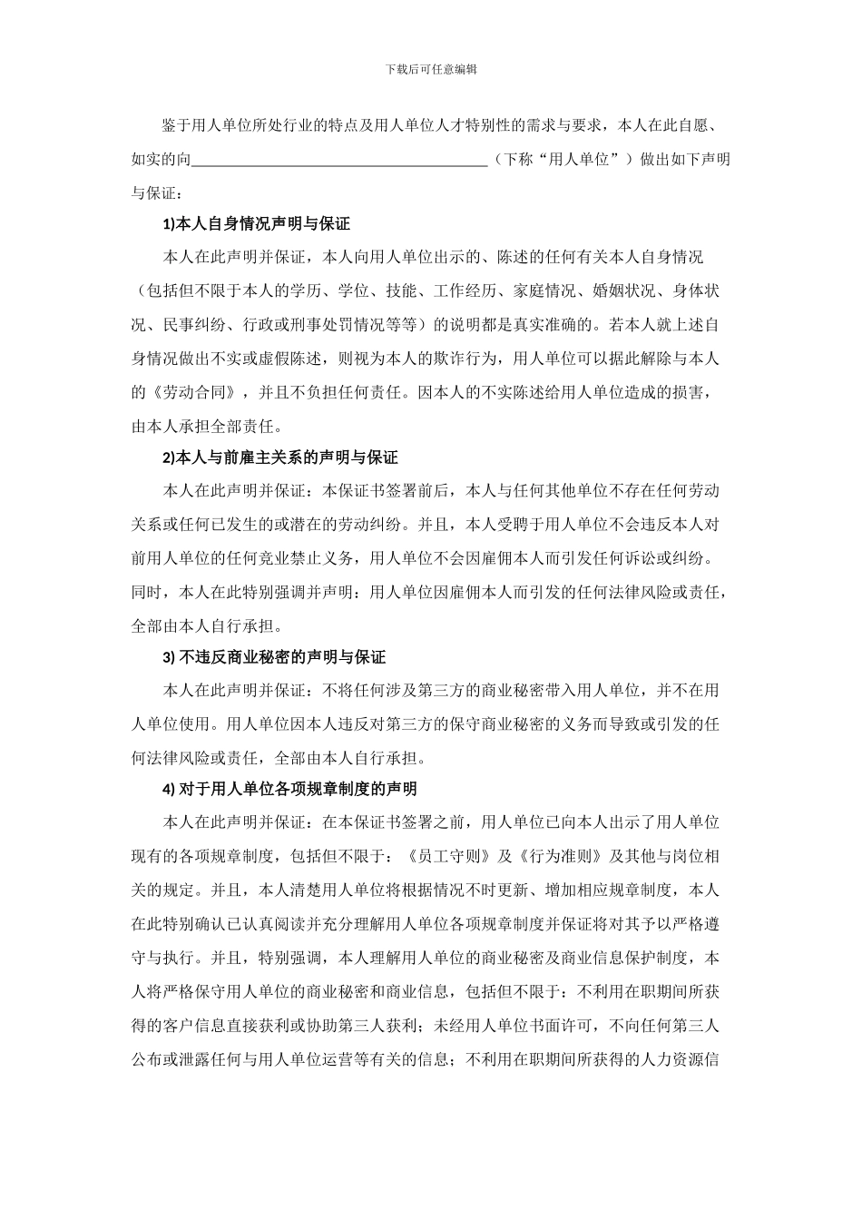 劳动合同-8.24更新_第2页