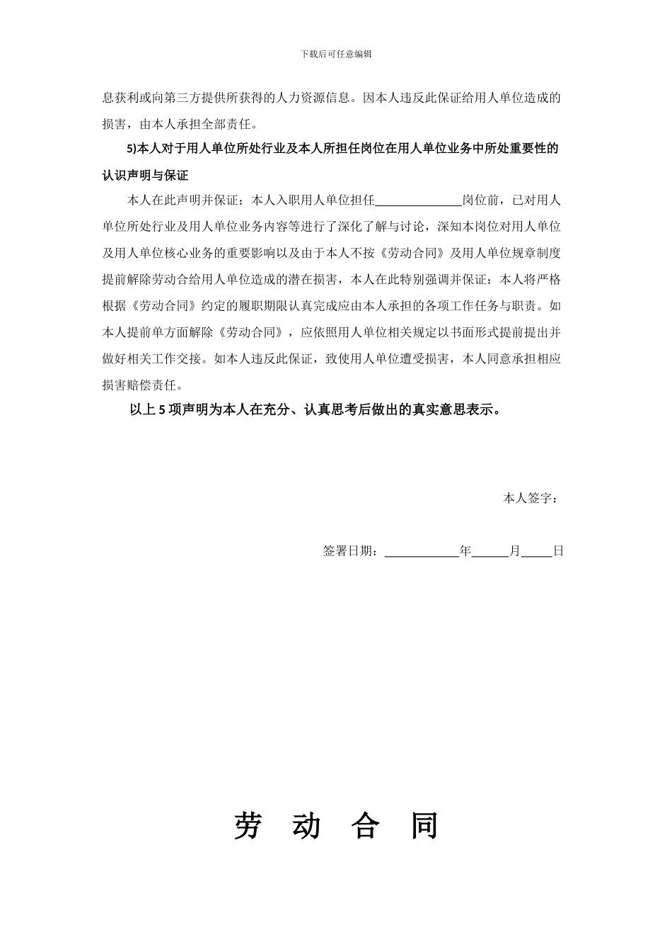 劳动合同-8.24更新_第3页