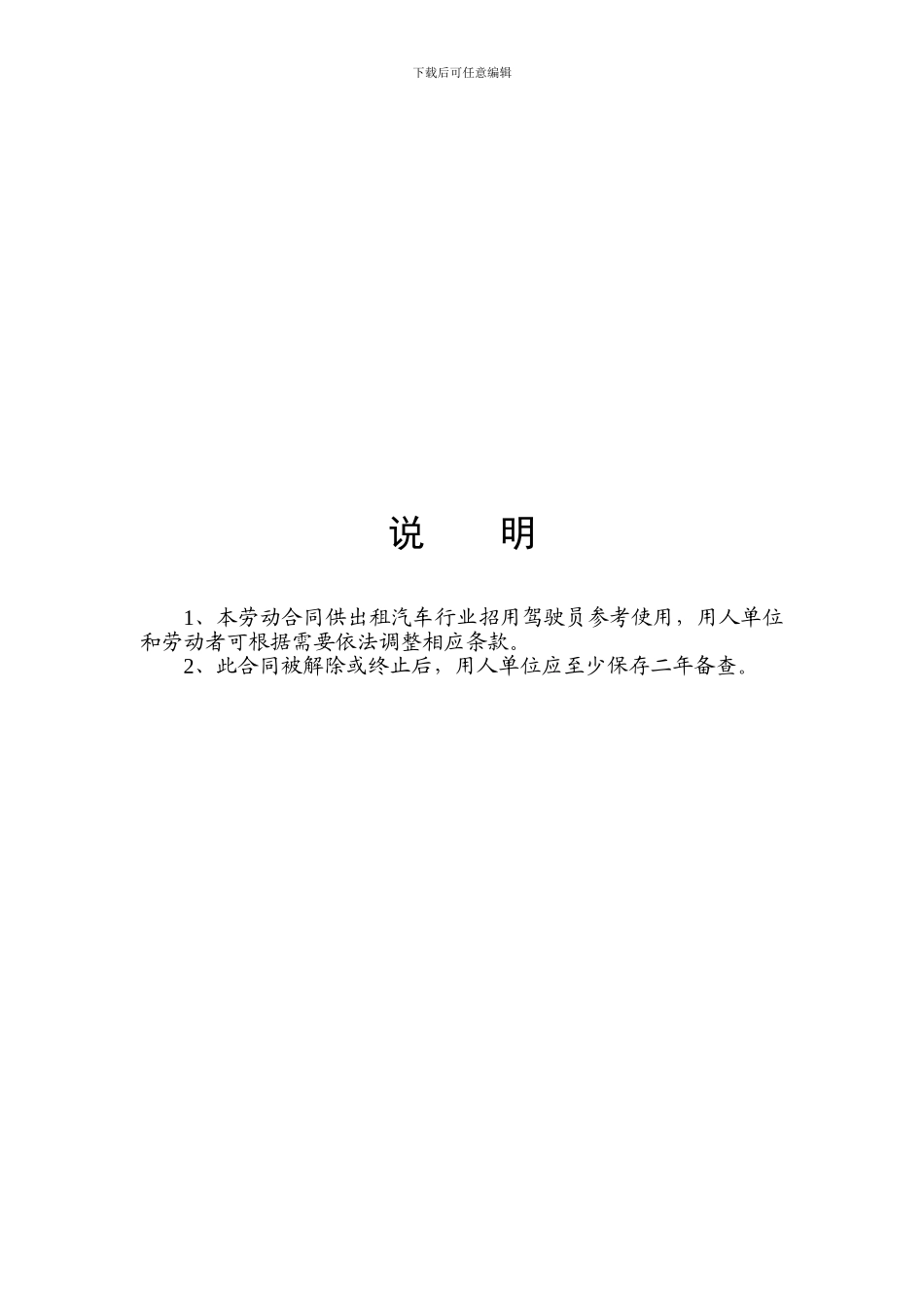 劳动合同-出租汽车行业招用驾驶员_第2页