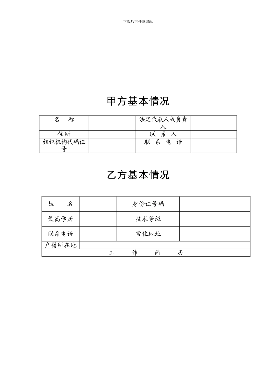 劳动合同-出租汽车行业招用驾驶员_第3页
