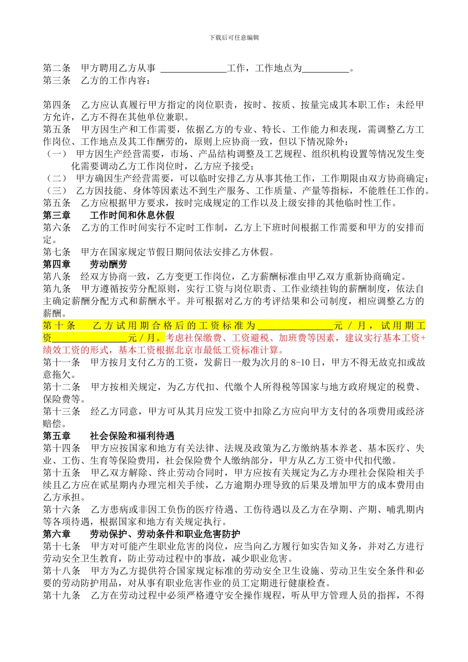 劳动合同-医药_第2页