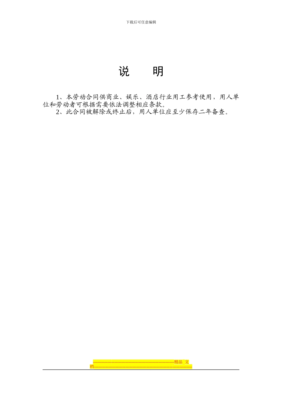 劳动合同-商业、娱乐、酒店行业_第2页
