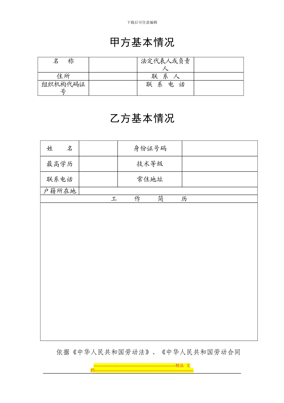 劳动合同-商业、娱乐、酒店行业_第3页