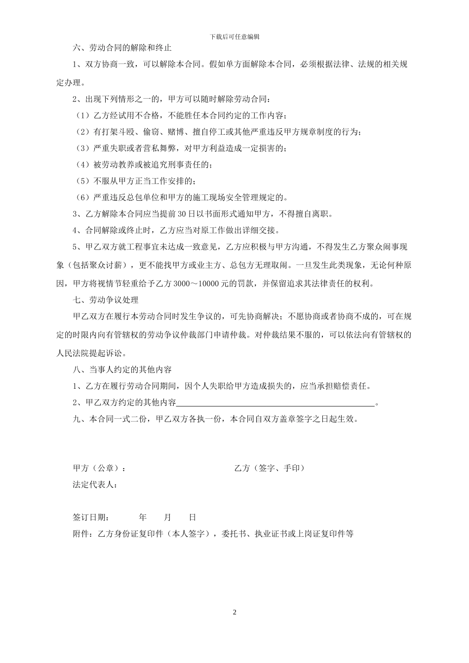 劳动合同-建筑施工人员_第2页