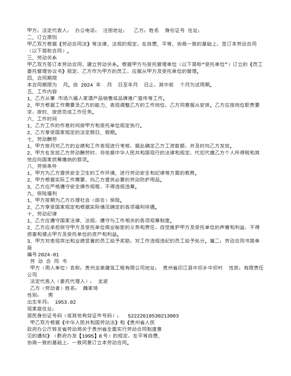 劳动合同-委托代理人_第3页