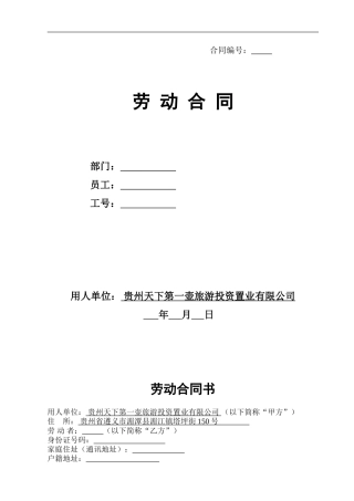 劳动合同-新版17年修改稿