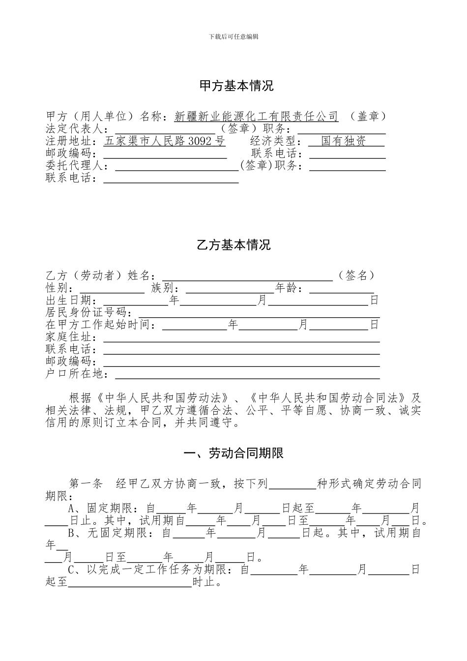 劳动合同-电子版_第2页