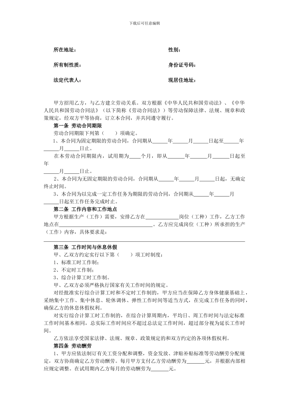 劳动合同-绍兴市_第2页