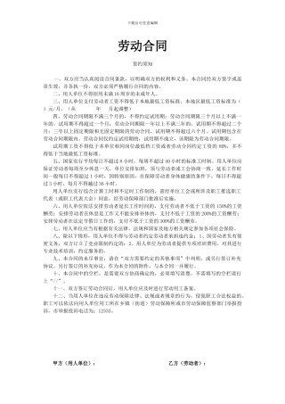 劳动合同-绍兴市