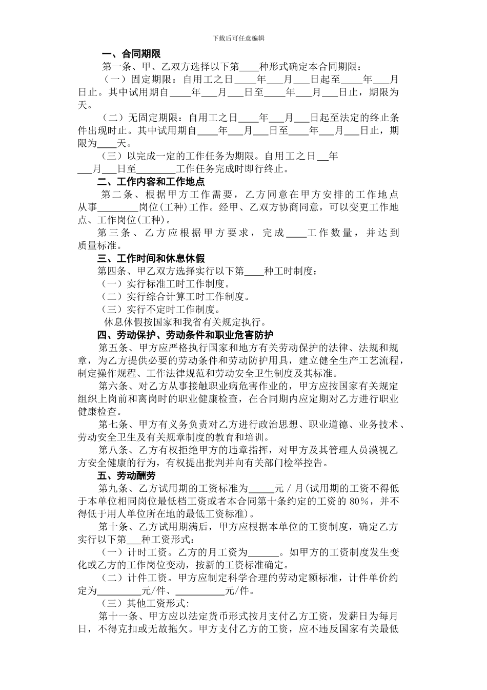 劳动合同-龙岩市新罗区劳动和社会保障局印制_第2页