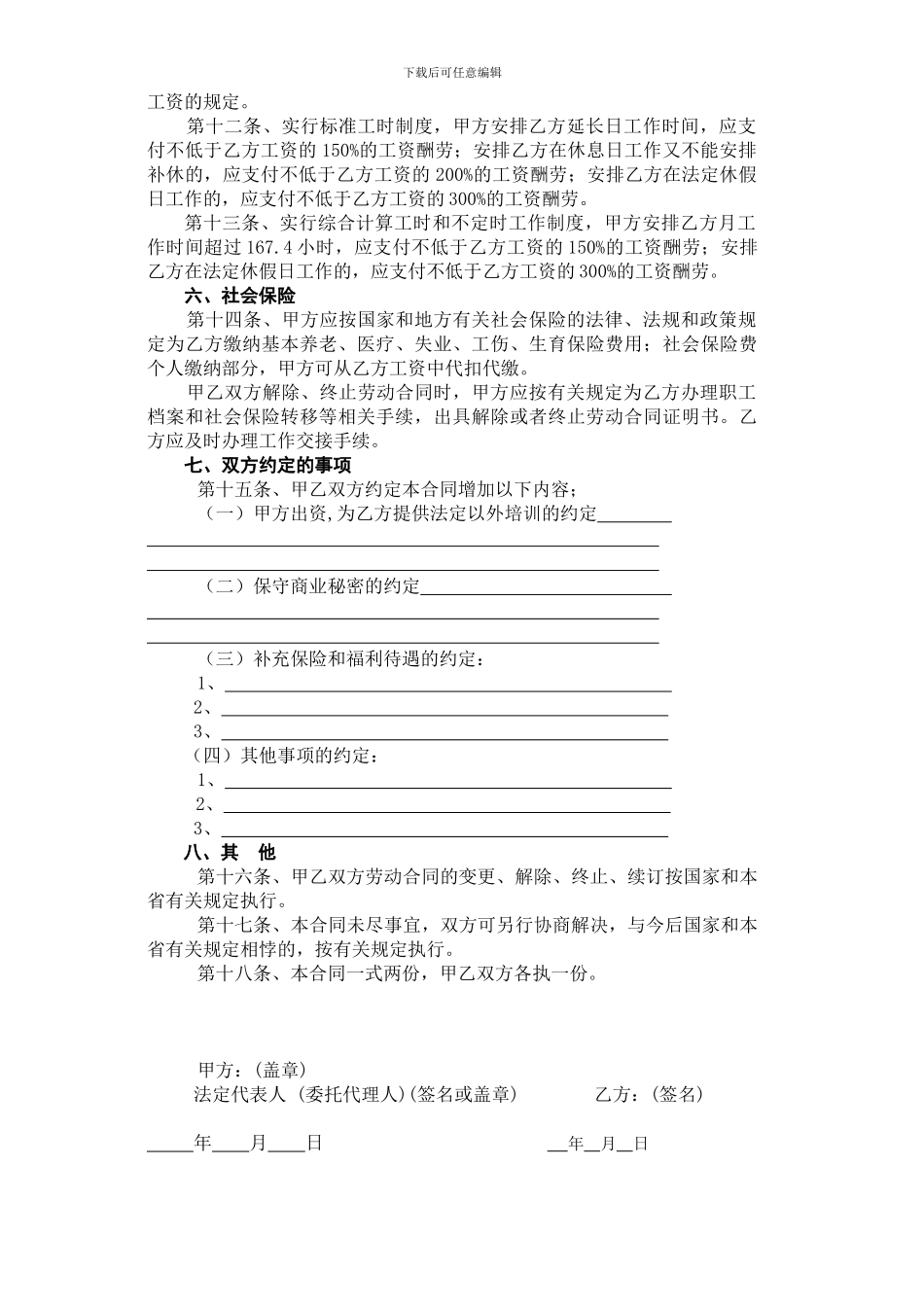 劳动合同-龙岩市新罗区劳动和社会保障局印制_第3页
