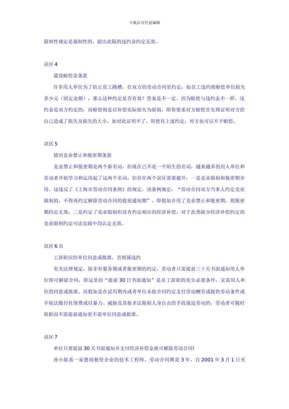 劳动合同10误区_第2页