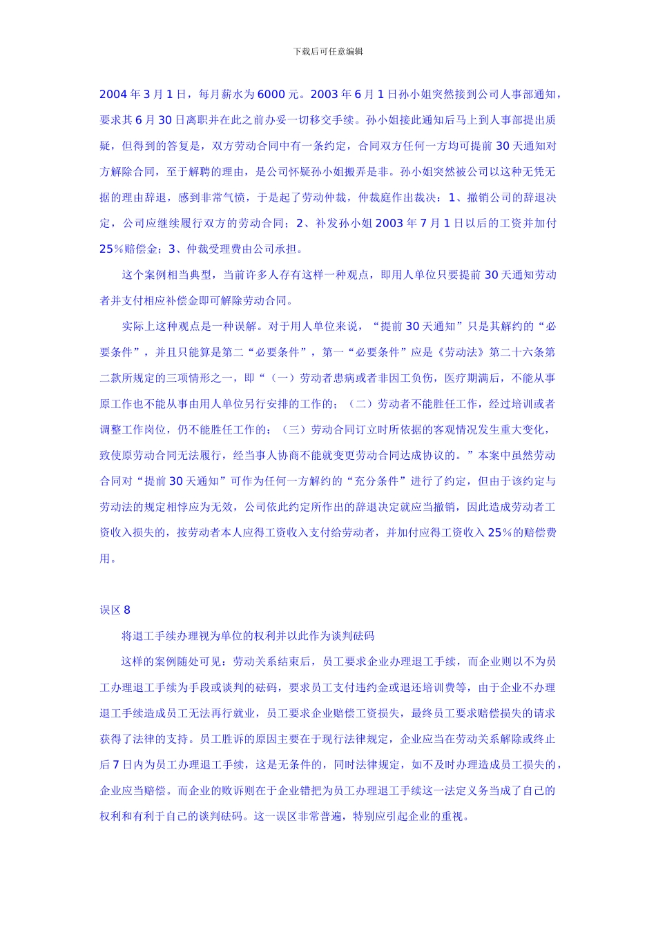 劳动合同10误区_第3页