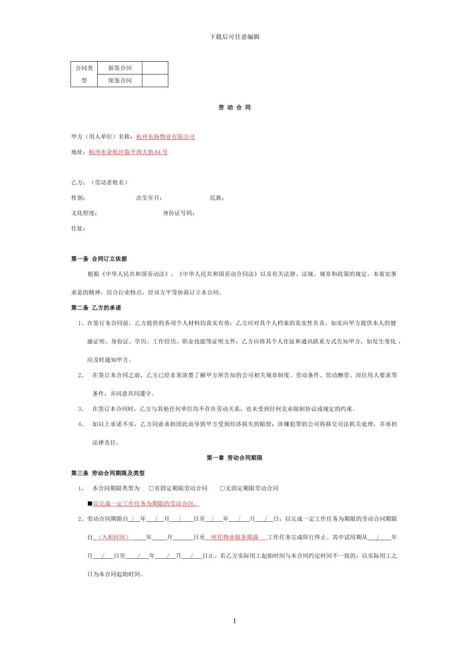劳动合同202411月版_第1页