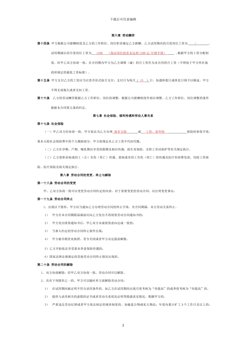 劳动合同202411月版_第3页