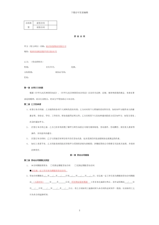 劳动合同202411月版