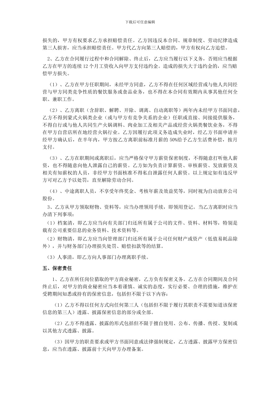 劳动合同》补充协议_第2页