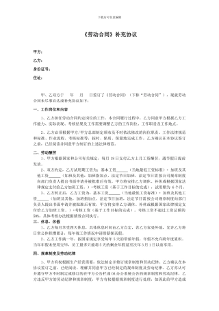 劳动合同》补充协议