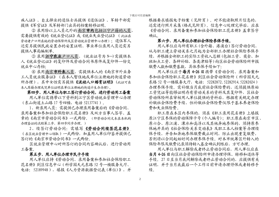 劳动合同、录用备案和社会保险办事流程_第2页